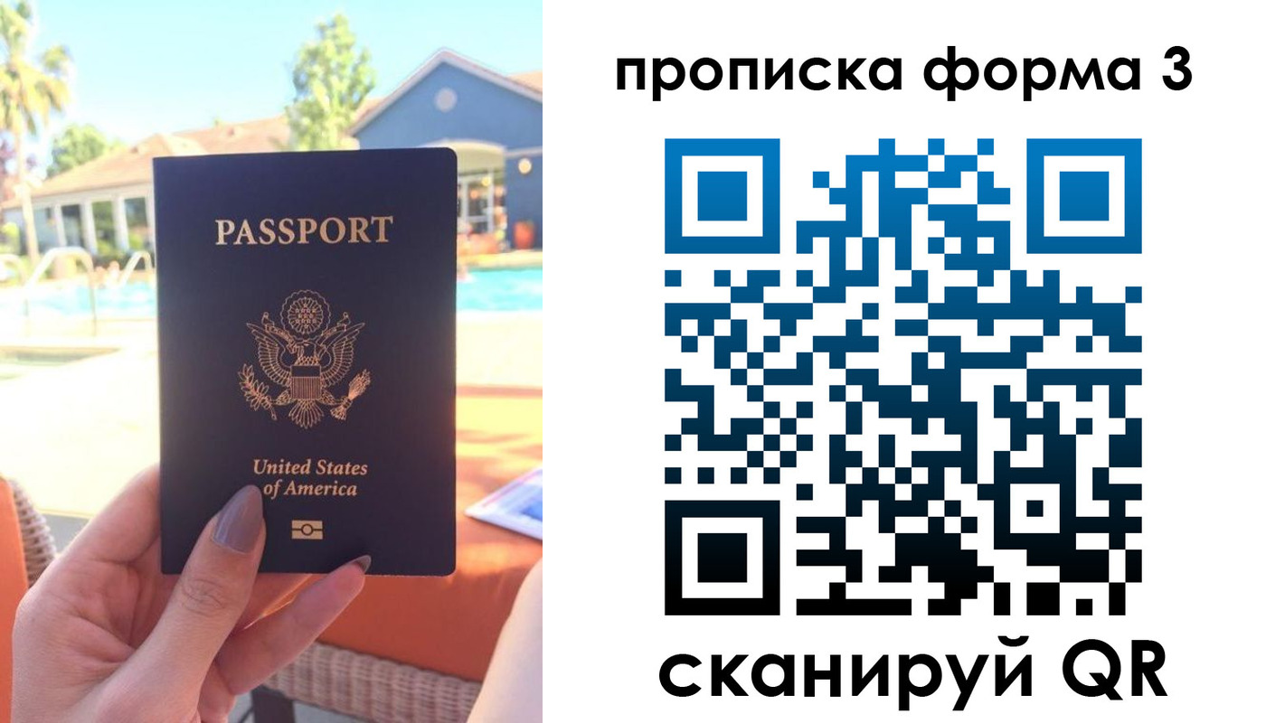 прописка штамп в Новошахтинске