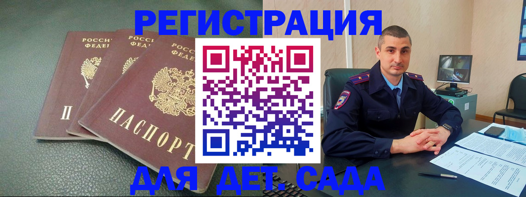 регистрация для дет. сада в Новошахтинске