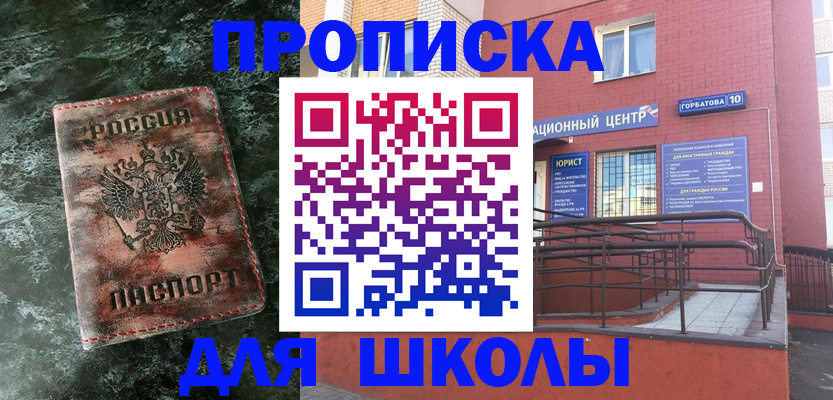 прописка законно в Новошахтинске
