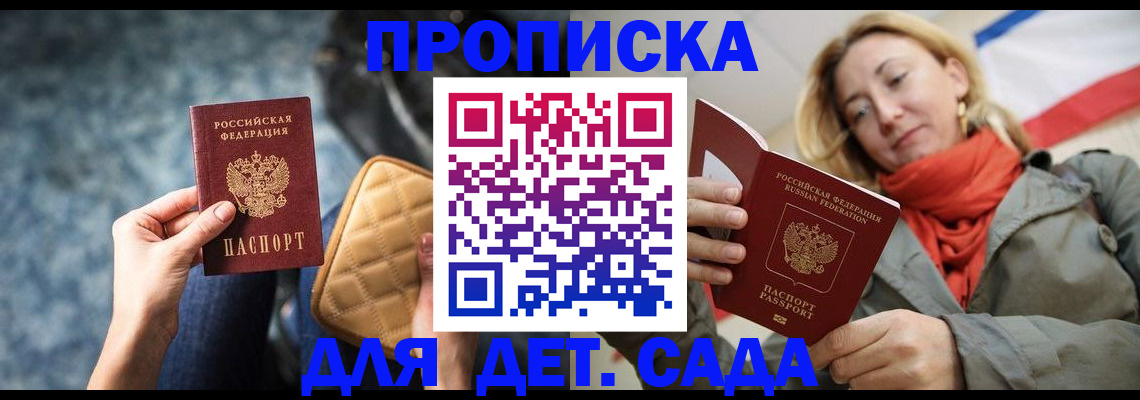 прописка в Новошахтинске
