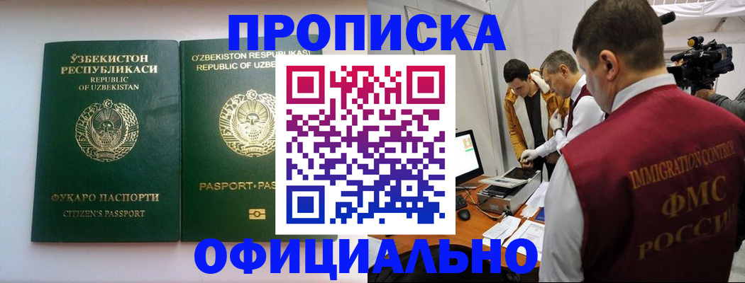 временная регистрация поиск в Новошахтинске