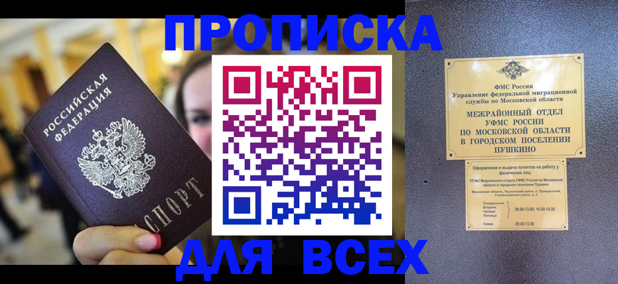 временная регистрация законно в Новошахтинске
