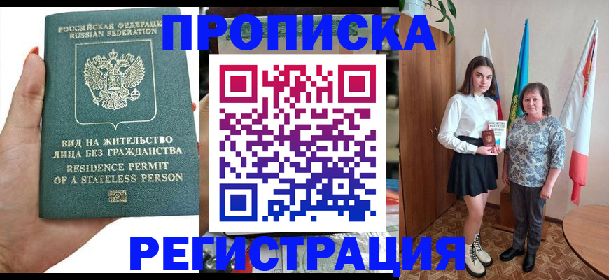 прописка для кредита в Новошахтинске
