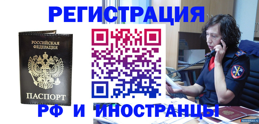 временная регистрация собственник в Новошахтинске