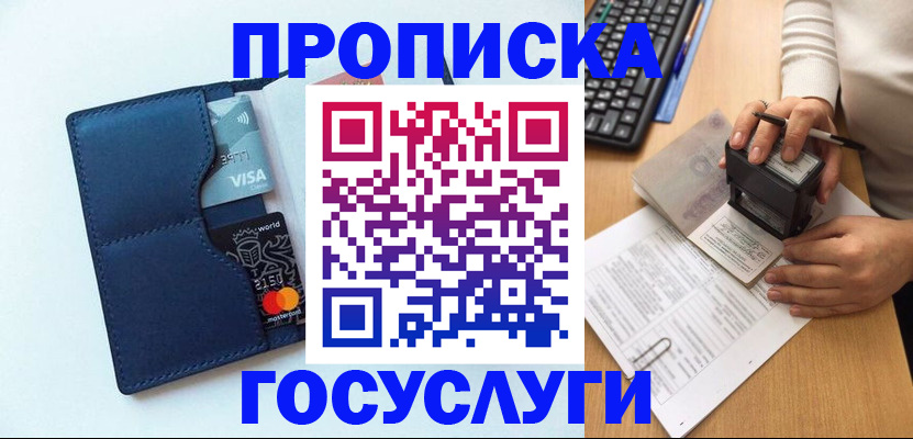 временная регистрация для всех в Новошахтинске