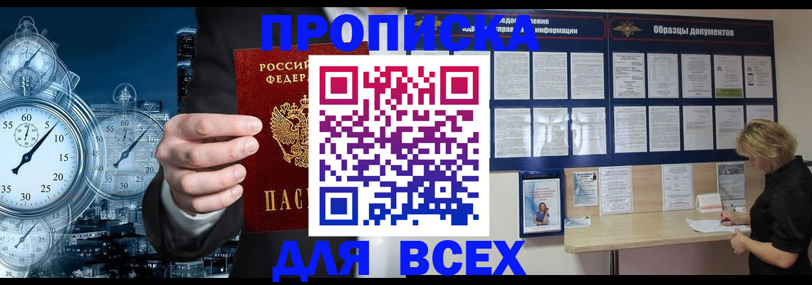 временная регистрация недорого в Новошахтинске