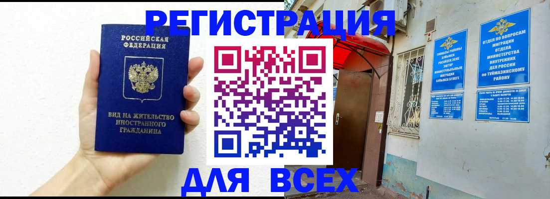 прописка законно в Новошахтинске